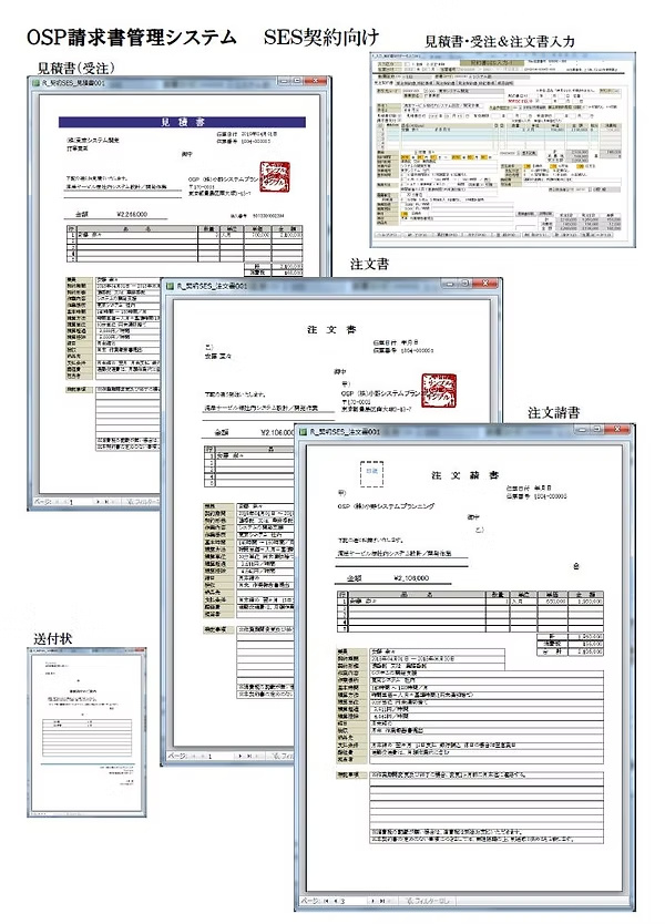 OSP請求書管理システムの詳細