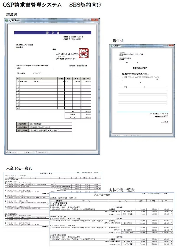 OSP請求書管理システムの便利な機能
